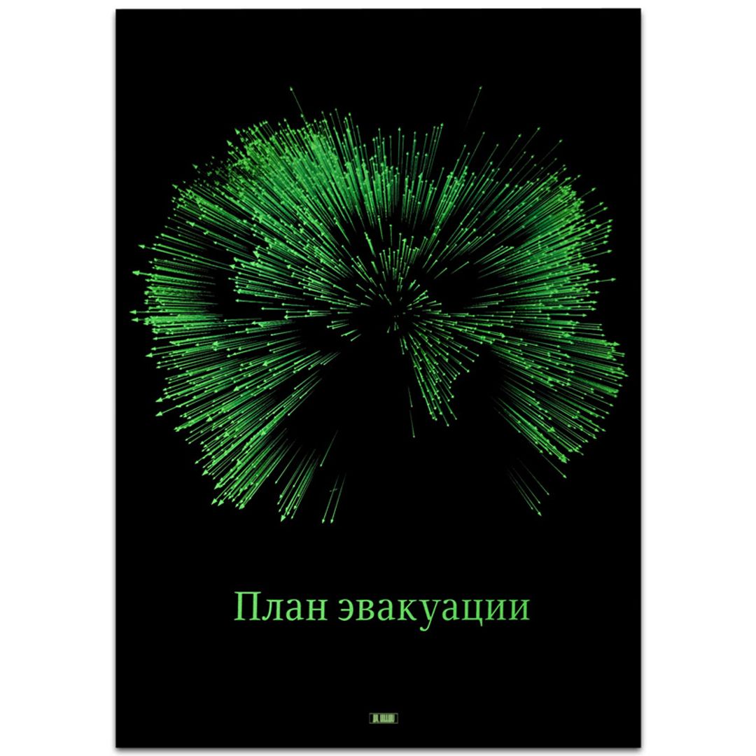 Плакат План эвакуации (в тубусе)