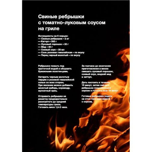 Подарочный набор WellDone Свиные ребрышки