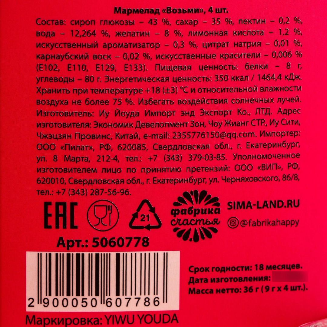Мармелад Возьми в рот Мармелад Возьми в рот