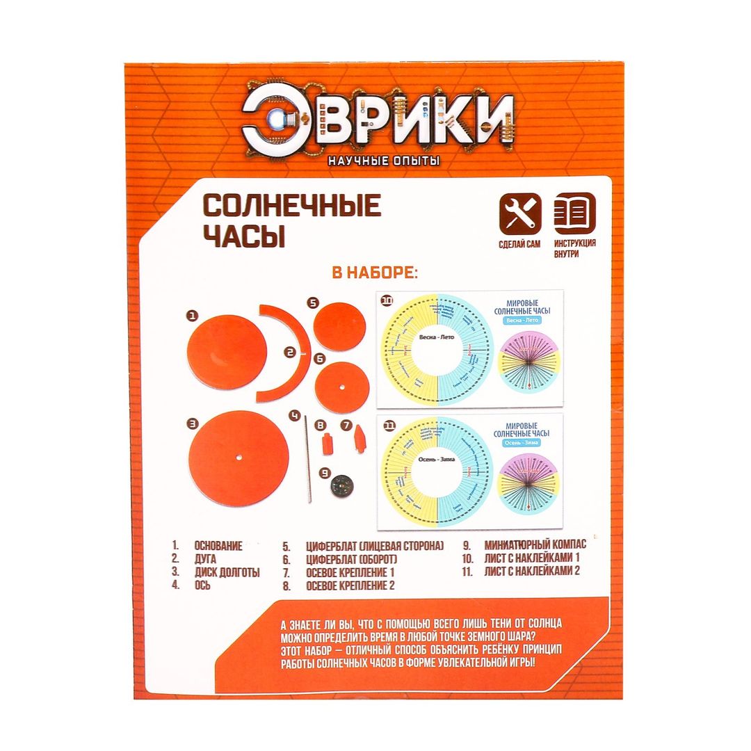 Набор для опытов Солнечные часы Набор для опытов Солнечные часы
