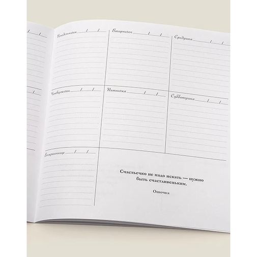 Планинг Позитивненький Планинг Позитивненький