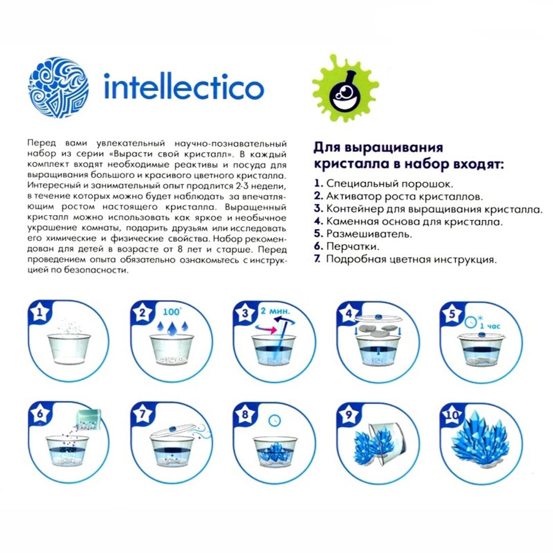 Набор для выращивания кристаллов Intellectico Инструкция