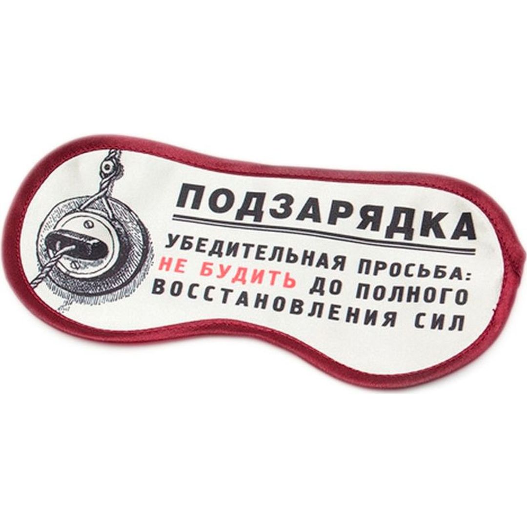 Маска для сна Подзарядка Маска для сна Подзарядка