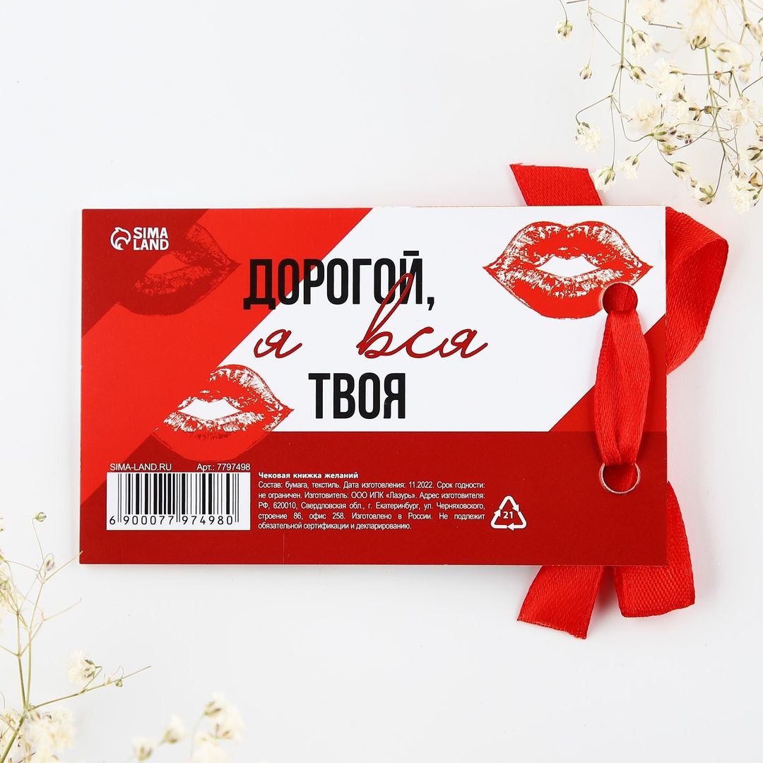 Чековая книжка желаний Моему любимому