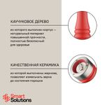 Мельница для перца Smart Solutions (Красная матовая)