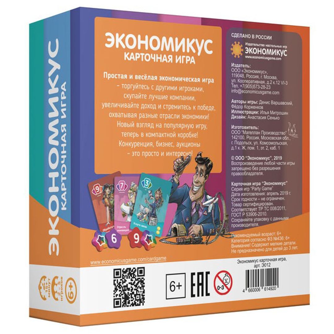 Настольная игра Экономикус карточный Настольная игра Экономикус карточный