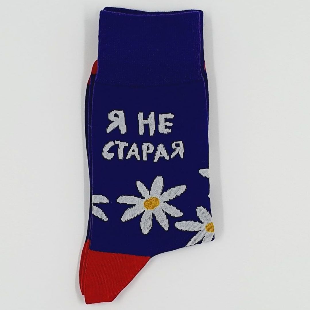 Носки Я не старая, я vintage