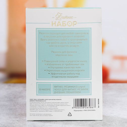 Фитнес-набор Для самой идеальной