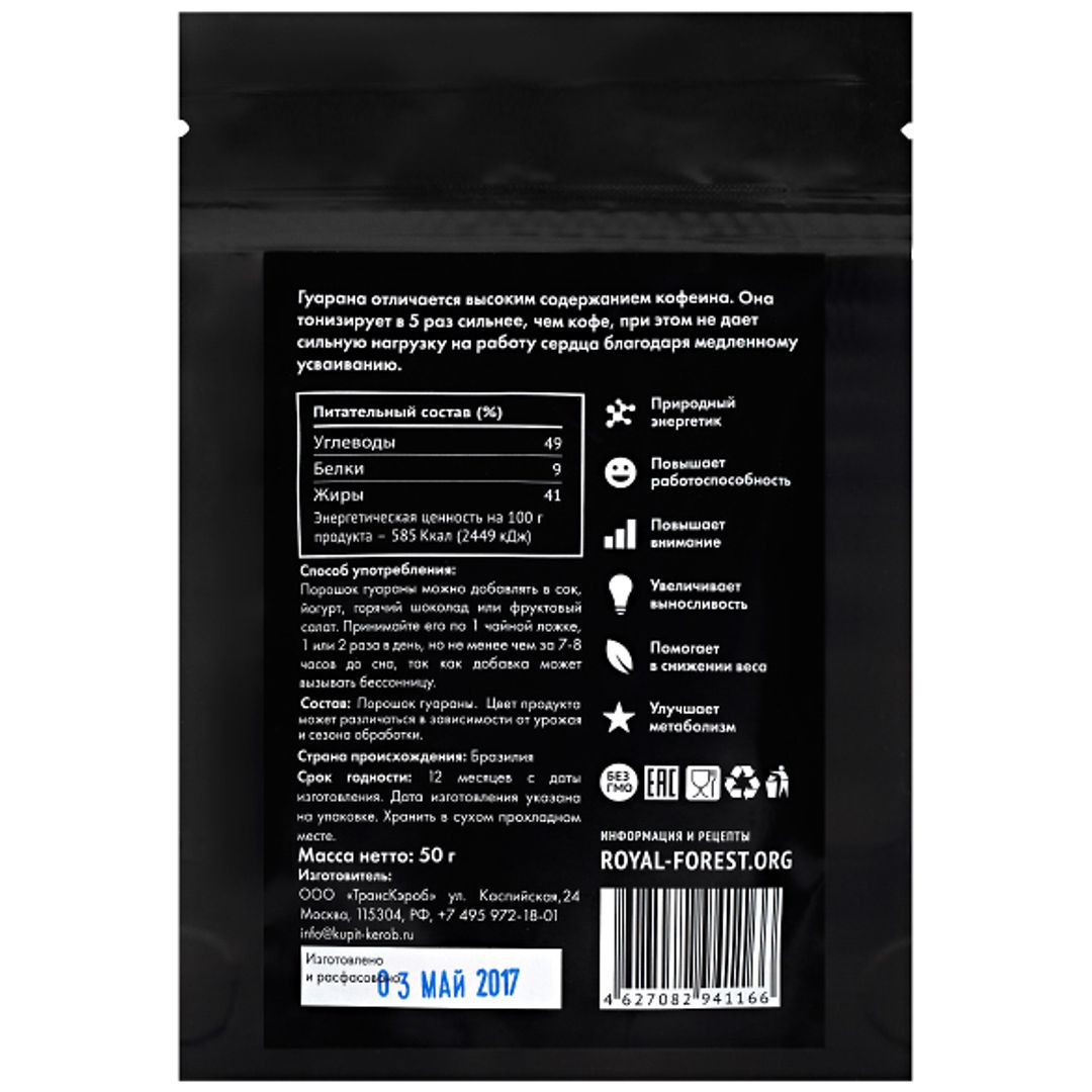Гуарана (порошок) (50 г)