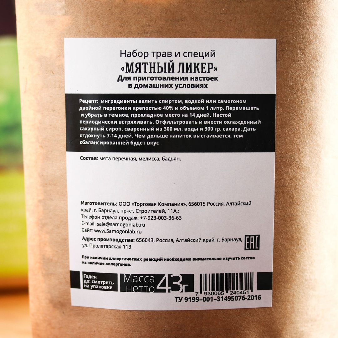 Набор для изготовления мятного ликера