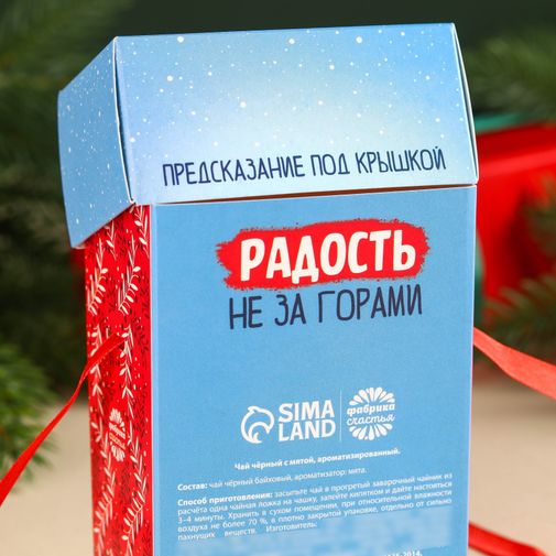 Чай чёрный Радость не за горами