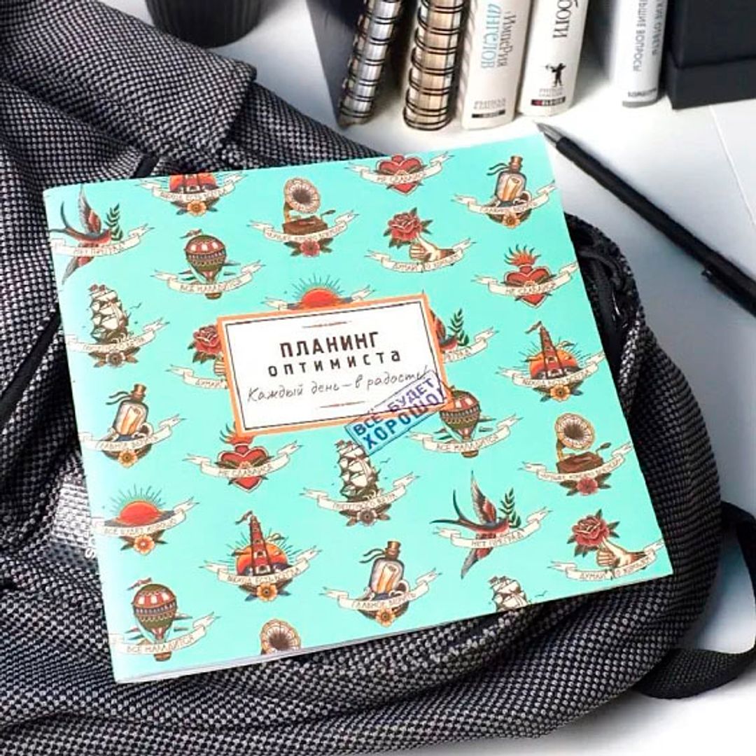 Планинг Оптимиста Н