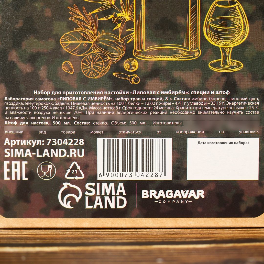 Набор для приготовления Липовой настойки с имбирем