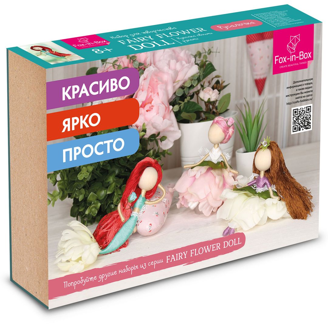 Набор для творчества Куколка своими руками Русалочка Набор для творчества Куколка своими руками Русалочка