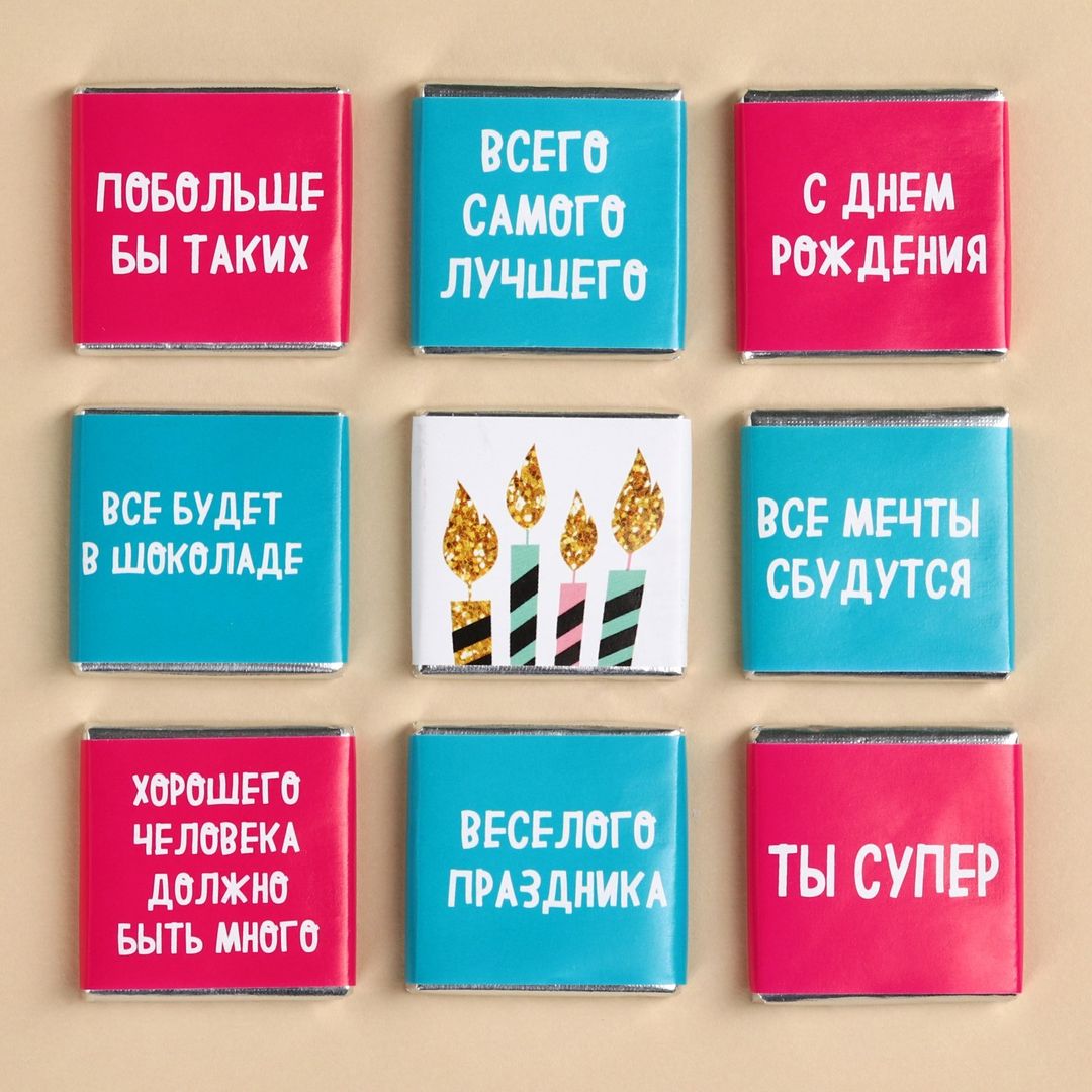 Шоколадный-открытка С Днем Рождения (9 шт) Шоколадный-открытка С Днем Рождения (9 шт)