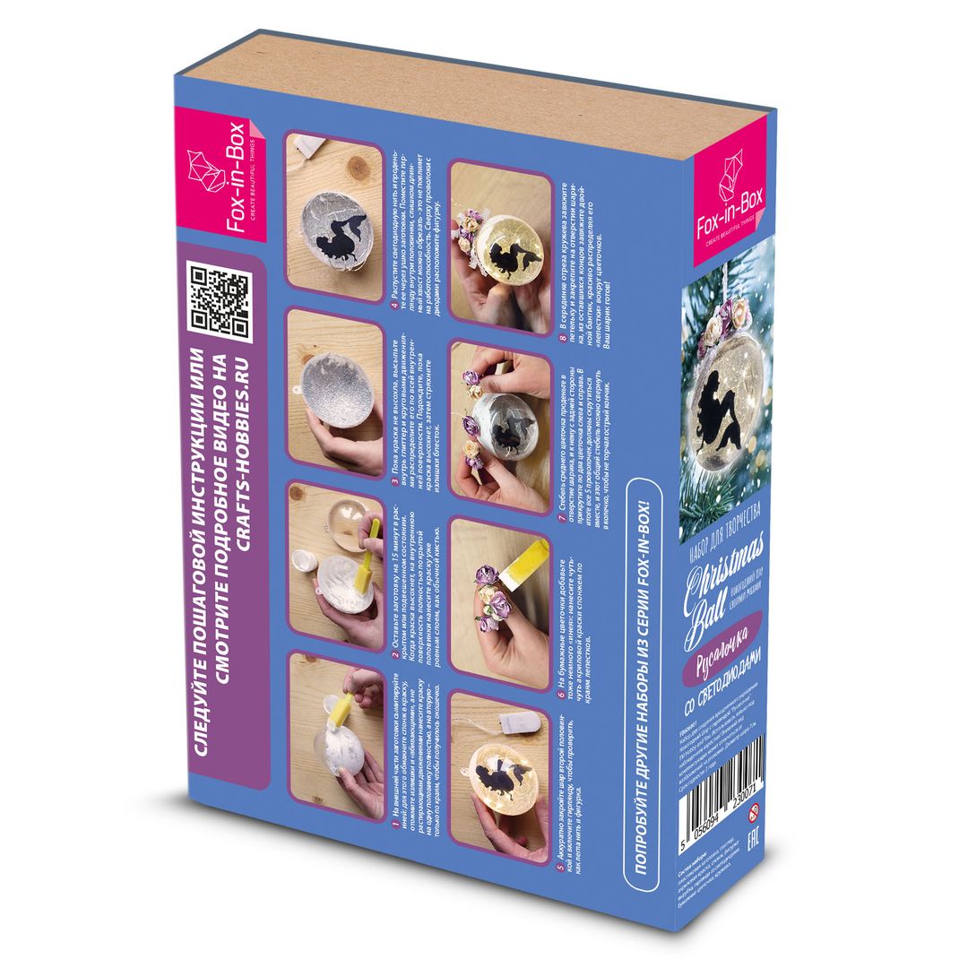 Набор для творчества Елочный шар с гирляндой Русалочка Набор для творчества Елочный шар с гирляндой Русалочка