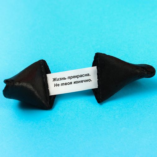 Печенье с предсказанием Хэппи бёздей