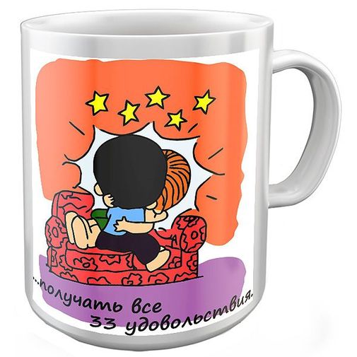 33 удовольствия