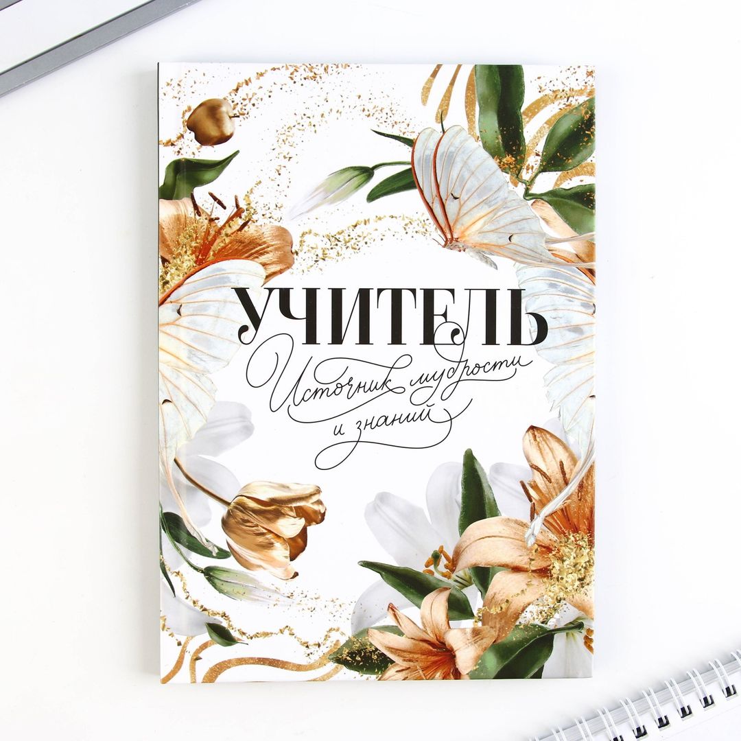 Подарочный набор ежедневник и термостакан Учитель источник мудрости и знаний Подарочный набор ежедневник и термостакан Учитель источник мудрости и знаний