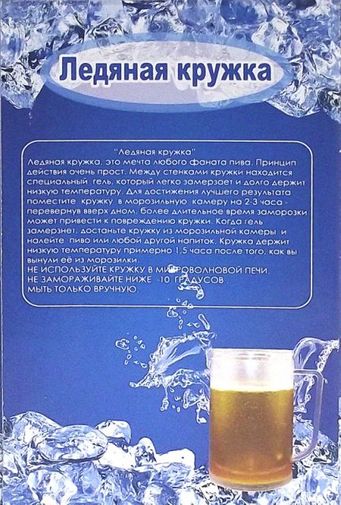 Ледяная кружка Простая Ледяная кружка Простая