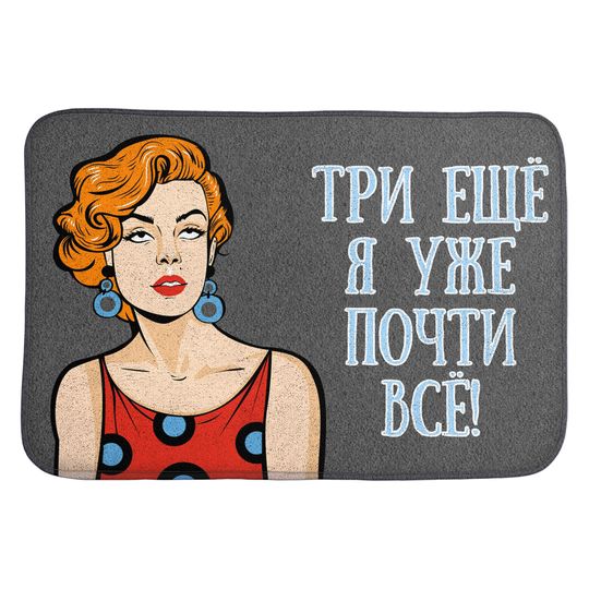 Kovrik Dlya Vhodnoj Dveri Tri Eshe Moikovrik Kupit Po Cene 850 Rub V Internet Magazine Mister Gik