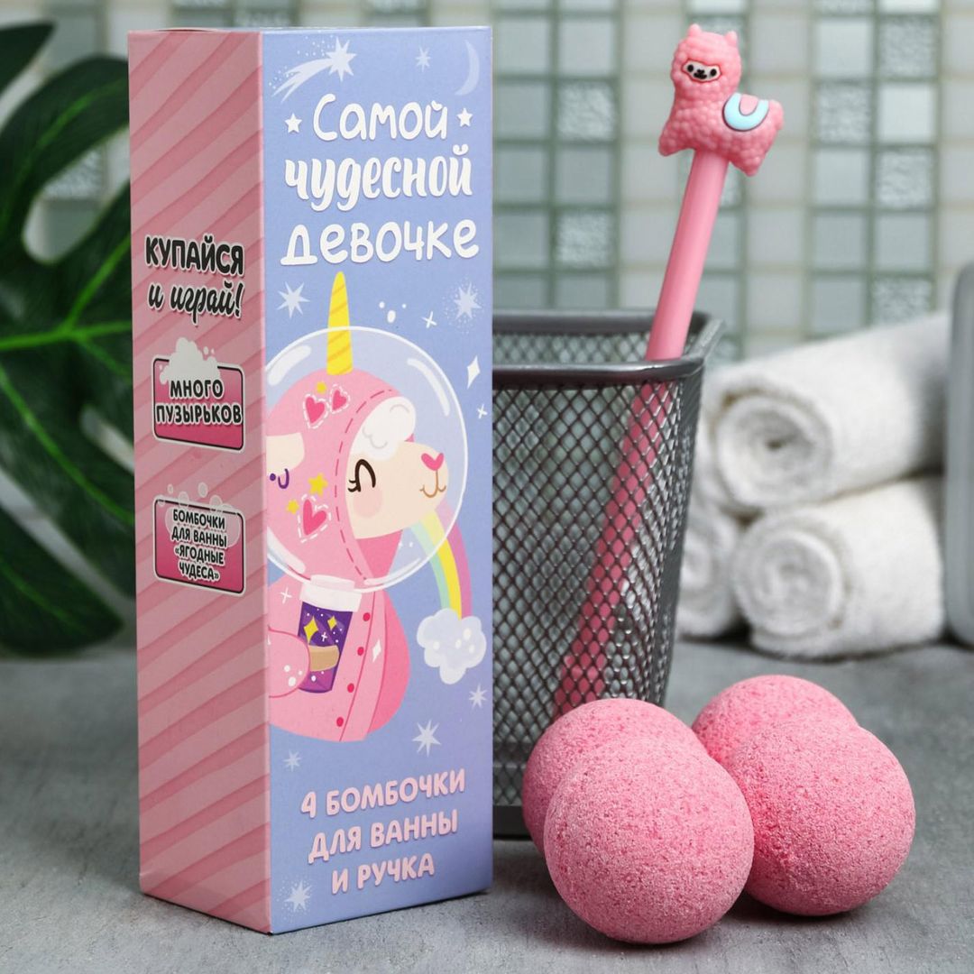 Подарочный набор Самой чудесной девочке (ручка и бомбочка для ванн 4 шт)