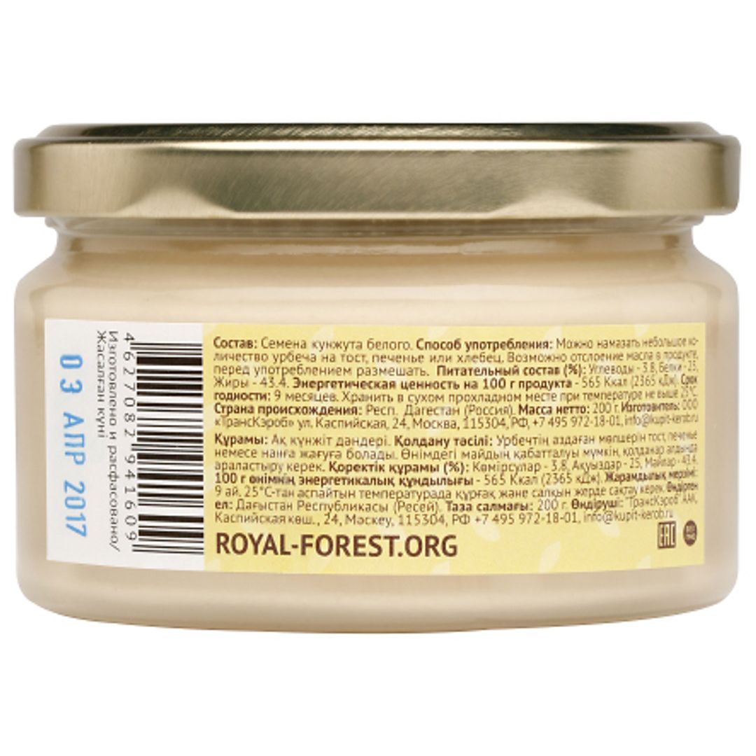 Урбеч из белого кунжута (200 г) Урбеч из белого кунжута (200 г)