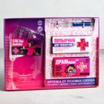 Подарочный набор Аптечка от розовых соплей