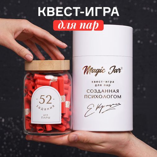 Квест-игра 52 задания для пары