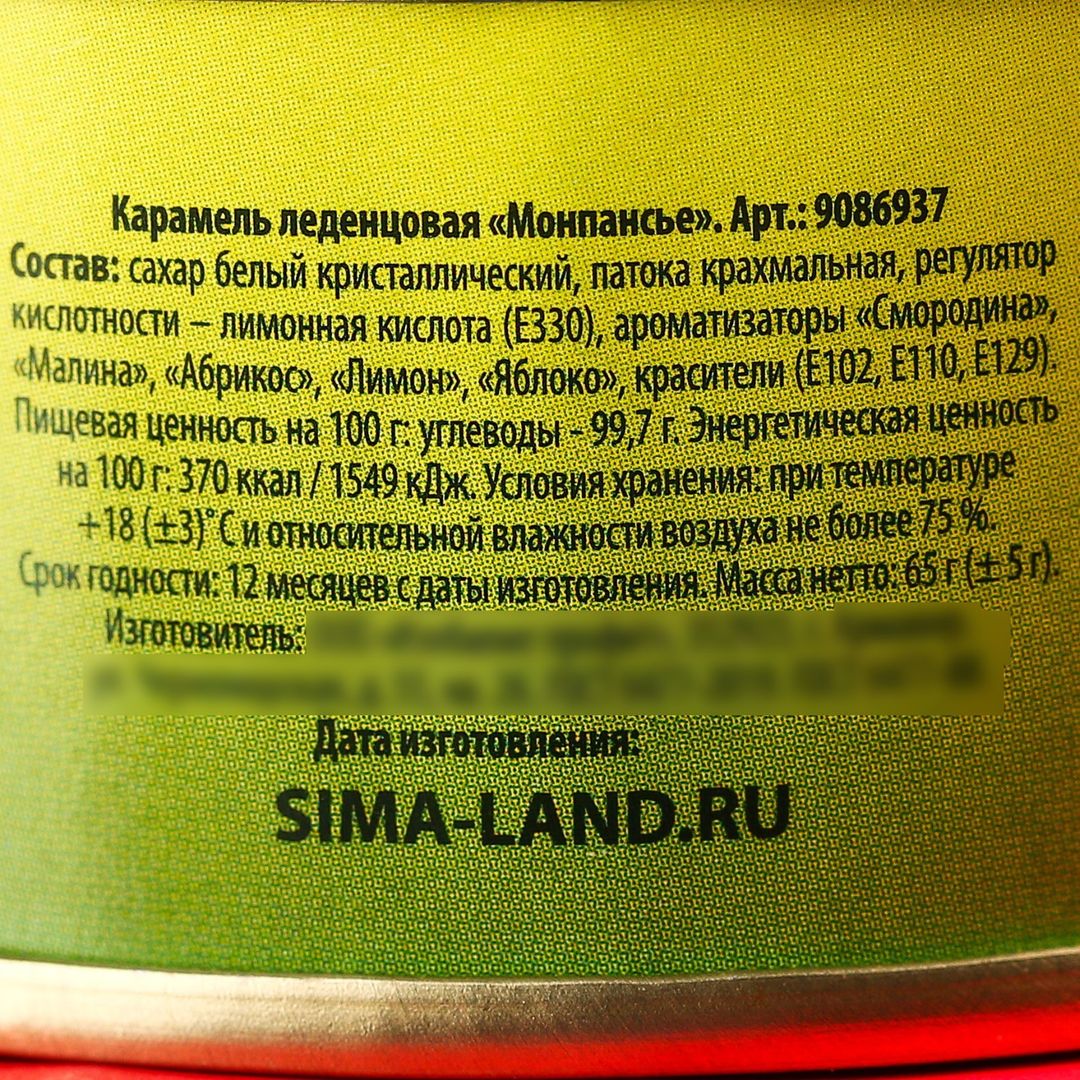 Монпансье в консервной банке Весёлого года