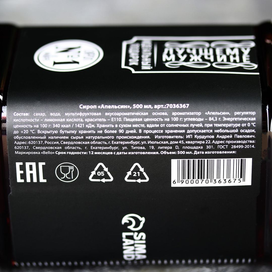 Сироп для кофе со вкусом апельсина 100% Взбодрит (500 г) Сироп для кофе со вкусом апельсина 100% Взбодрит (500 г)