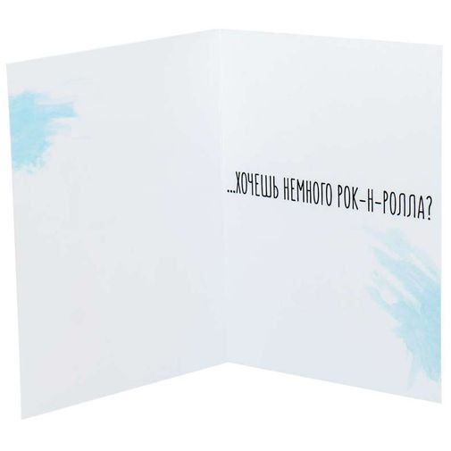 Открытка Прэсли Хочешь немного рок-н-ролла? Открытка Прэсли Хочешь немного рок-н-ролла?