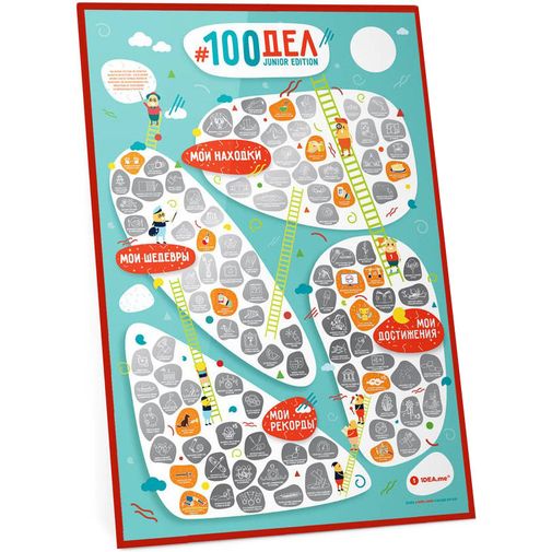 Скретч-постер 100 дел Junior Edition