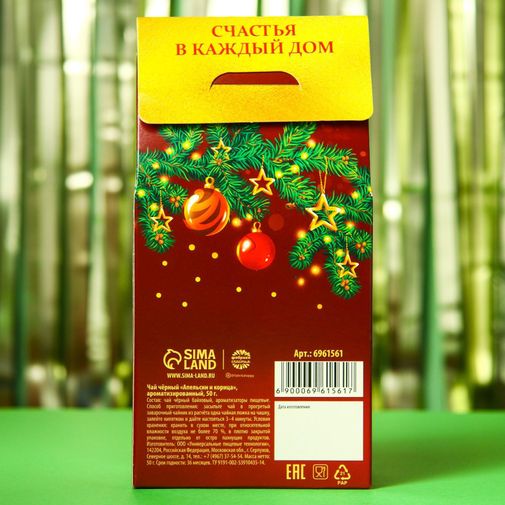 Чай черный Уютного Нового года (апельсин и корица, 50 г) Чай черный Уютного Нового года (апельсин и корица, 50 г)