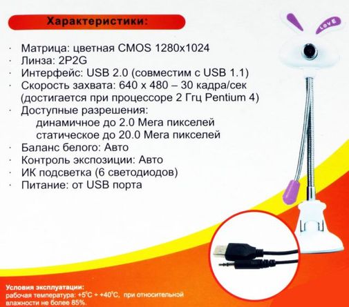 Веб Камера Кролик Веб Камера Кролик