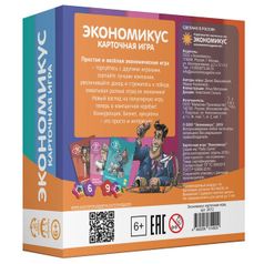 Настольная игра Экономикус карточный