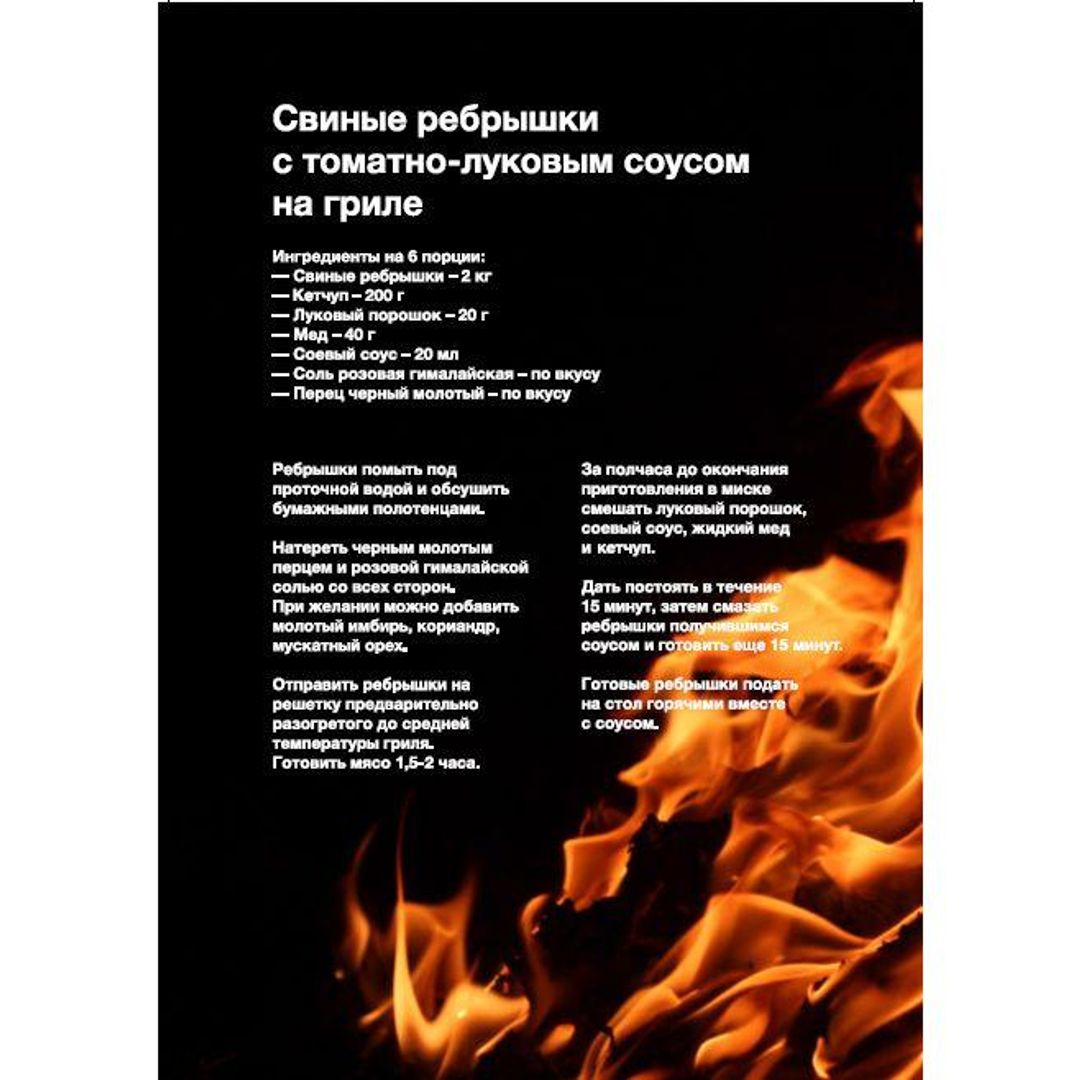 Подарочный набор WellDone Свиные ребрышки