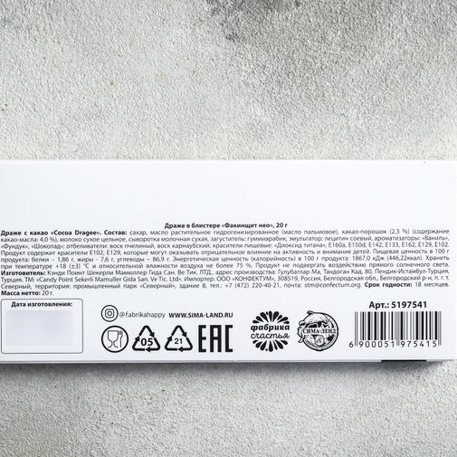 Драже Факинщит нео Драже Факинщит нео