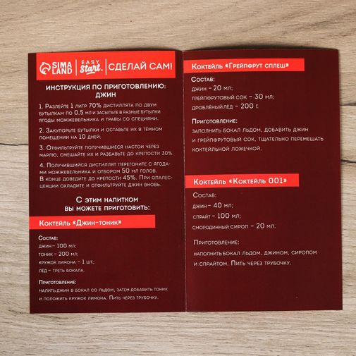 Набор для приготовления Джина
