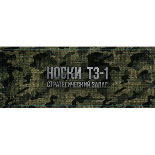 Носки в банке ТЗ-1 Носки в банке ТЗ-1