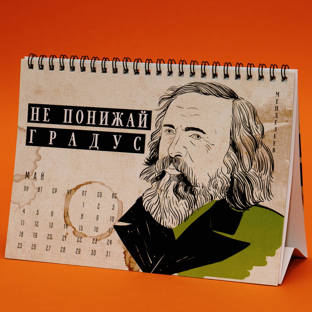 Немножко научный календарь настольный 2020 год Немножко научный календарь настольный 2020 год