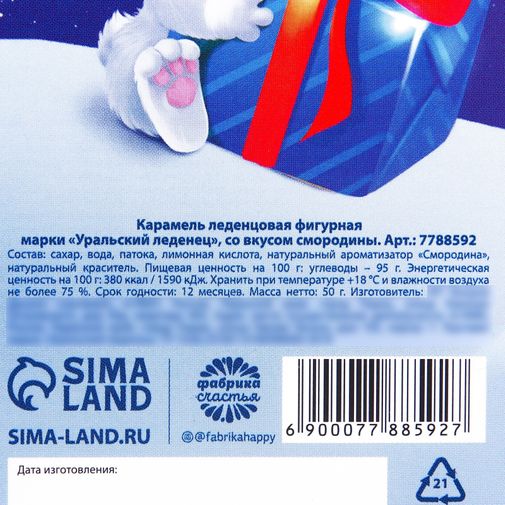 Леденец-трость Счастье в твоих руках