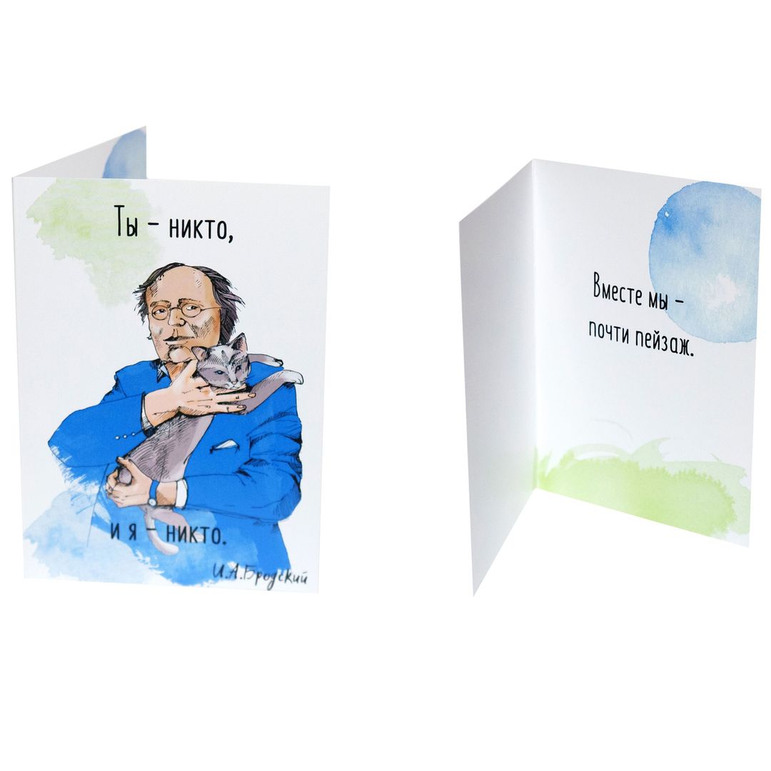 Открытка Бродский Ты никто Открытка Бродский Ты никто