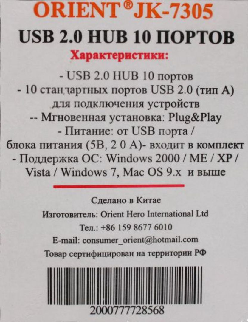 USB Хаб 10 портов