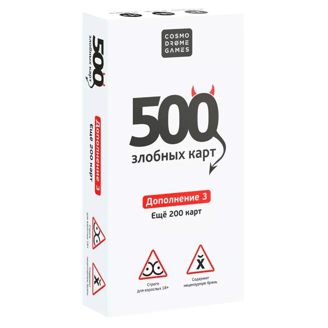 Настольная игра 500 злобных карт (дополнение 3) (Нескучные игры) купить ...