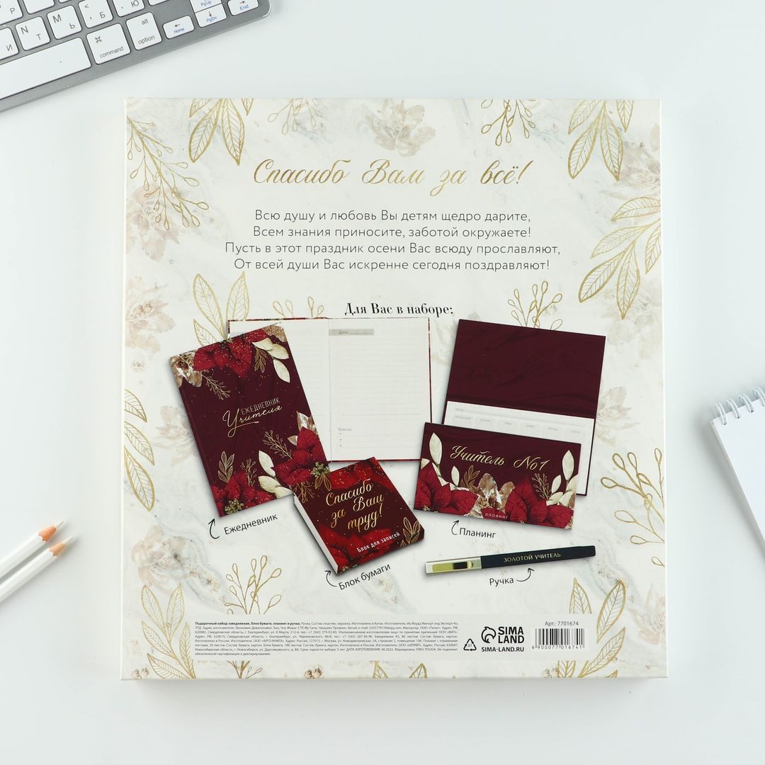 Подарочный набор Спасибо за ваш труд