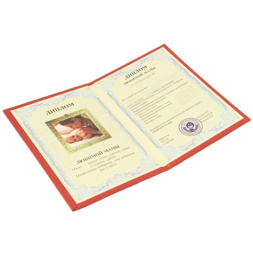 Диплом любимой мамы Диплом любимой мамы