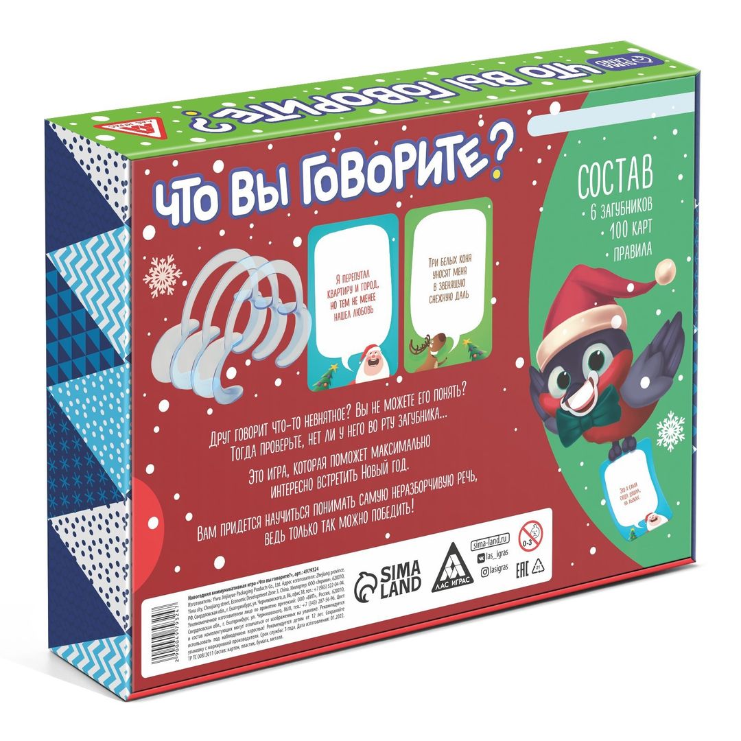 Настольная Новогодняя игра Что вы говорите? (12+) Настольная Новогодняя игра Что вы говорите? (12+)