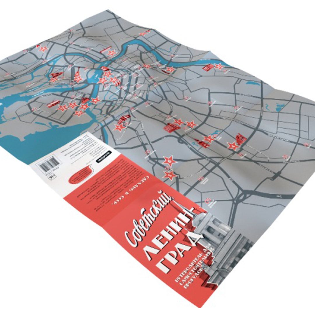 Путеводитель Советский Ленинград В развернутом виде, сторона с картой