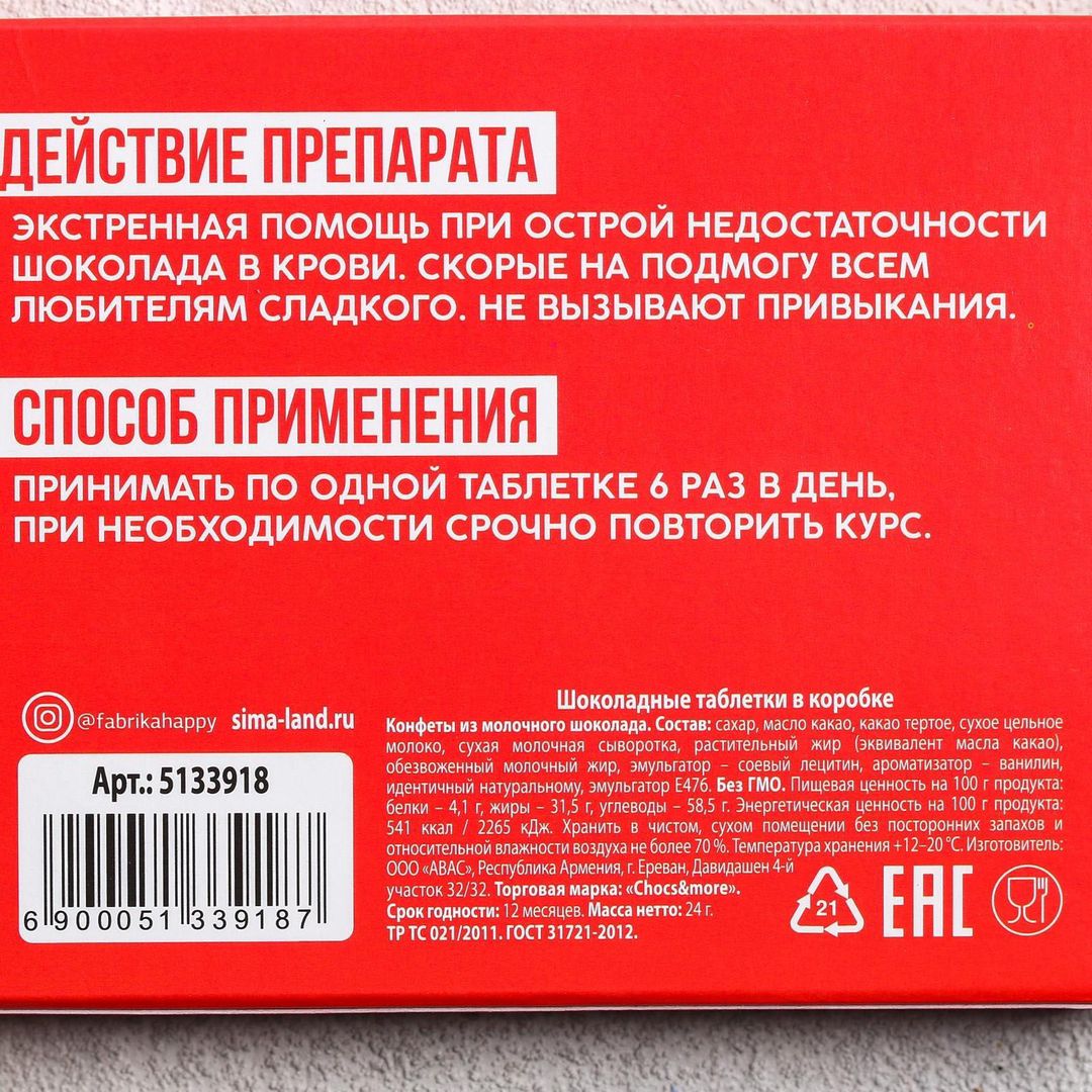 Шоколадные таблетки Сладкие колеса Шоколадные таблетки Сладкие колеса